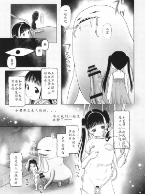 [◯タ] 特別じゃないあたしたちのありふれた性被害｜我们这些普通人所遭受的司空见惯的性侵害 [233个人汉化]_174