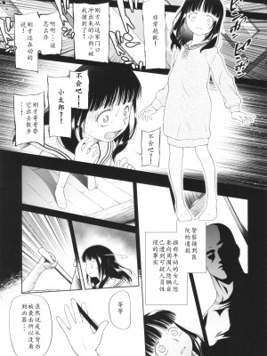 [◯タ] 特別じゃないあたしたちのありふれた性被害｜我们这些普通人所遭受的司空见惯的性侵害 [233个人汉化]_128