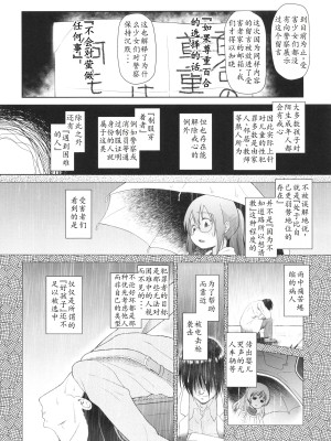 [◯タ] 特別じゃないあたしたちのありふれた性被害｜我们这些普通人所遭受的司空见惯的性侵害 [233个人汉化]_087