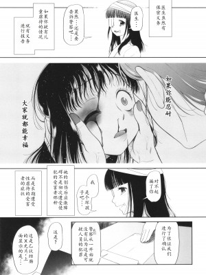 [◯タ] 特別じゃないあたしたちのありふれた性被害｜我们这些普通人所遭受的司空见惯的性侵害 [233个人汉化]_144