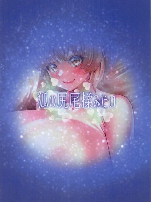 (C101) [狐の尻尾揉みたい (ワイルドキャット)] おしえてらんさま4 (東方Project) [中国翻訳]_14