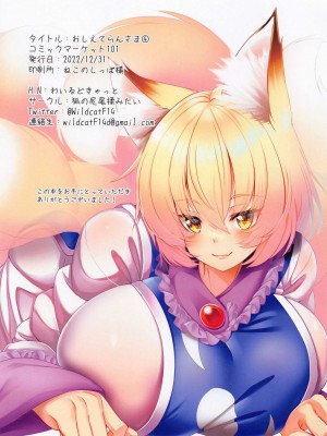 (C101) [狐の尻尾揉みたい (ワイルドキャット)] おしえてらんさま4 (東方Project) [中国翻訳]_13