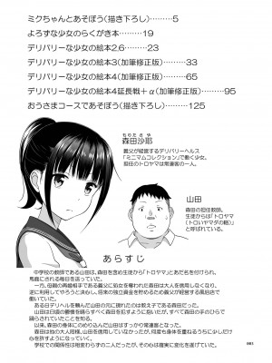 [暗中模索 (まるころんど)] デリバリーな少女の絵本〈総集編2〉[DL版]_002