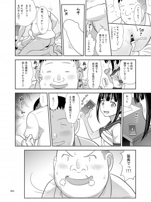 [暗中模索 (まるころんど)] デリバリーな少女の絵本〈総集編2〉[DL版]_091