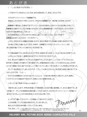 [暗中模索 (まるころんど)] デリバリーな少女の絵本〈総集編2〉[DL版]_150