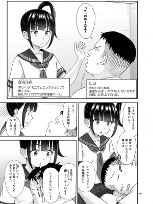 [暗中模索 (まるころんど)] デリバリーな少女の絵本〈総集編2〉[DL版]_034