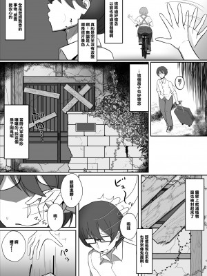 [みっつまん] 近所でお化け屋敷だと噂される家の豊満人妻｜附近傳言有鬼怪的人家中住著的豐滿人妻 [中国翻訳]_04