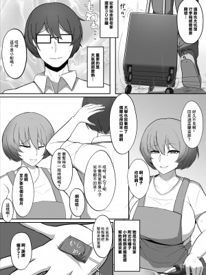 [みっつまん] 近所でお化け屋敷だと噂される家の豊満人妻｜附近傳言有鬼怪的人家中住著的豐滿人妻 [中国翻訳]_03