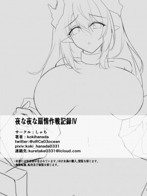 [しゃち (kokihanada)] 夜な夜な扇情作戦記録(夜夜色欲笙歌作战记录)【1-6】(明日方舟)_04-a