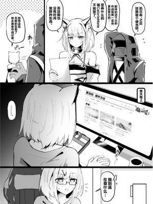 [しゃち (kokihanada)] 夜な夜な扇情作戦記録(夜夜色欲笙歌作战记录)【1-6】(明日方舟)_06-26