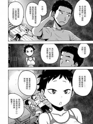 [かるま龍狼] ないみつ｜守密 [中国翻訳] [無修正] [DL版]_102