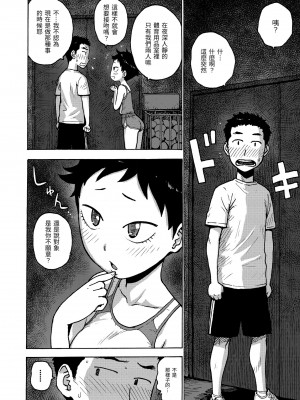 [かるま龍狼] ないみつ｜守密 [中国翻訳] [無修正] [DL版]_104