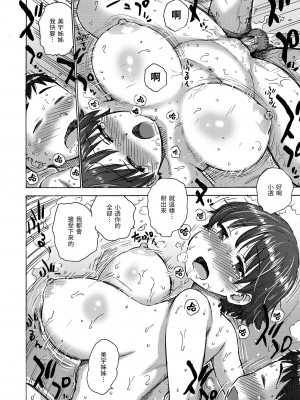 [かるま龍狼] ないみつ｜守密 [中国翻訳] [無修正] [DL版]_194