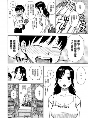 [かるま龍狼] ないみつ｜守密 [中国翻訳] [無修正] [DL版]_008