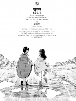 [かるま龍狼] ないみつ｜守密 [中国翻訳] [無修正] [DL版]_197