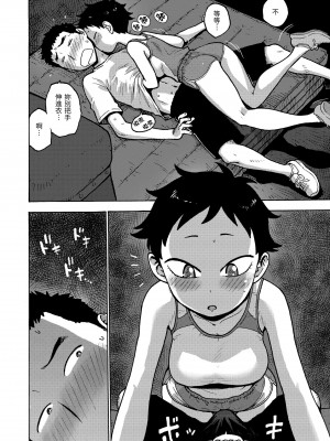 [かるま龍狼] ないみつ｜守密 [中国翻訳] [無修正] [DL版]_106