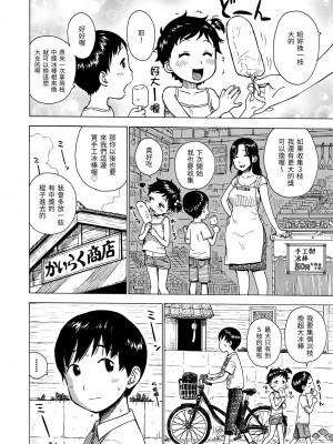 [かるま龍狼] ないみつ｜守密 [中国翻訳] [無修正] [DL版]_006