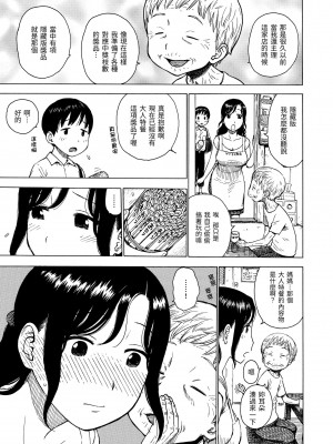 [かるま龍狼] ないみつ｜守密 [中国翻訳] [無修正] [DL版]_009