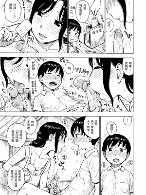 [かるま龍狼] ないみつ｜守密 [中国翻訳] [無修正] [DL版]_013