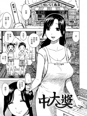 [かるま龍狼] ないみつ｜守密 [中国翻訳] [無修正] [DL版]_005