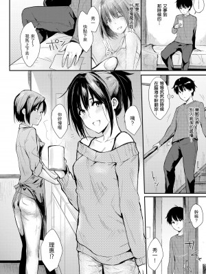 [なぱた] ひとりじめ｜只想佔有妳 [中国翻訳] [無修正] [DL版]_162