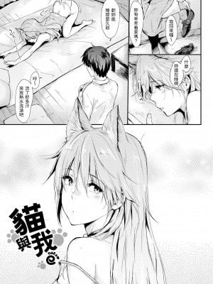 [なぱた] ひとりじめ｜只想佔有妳 [中国翻訳] [無修正] [DL版]_105