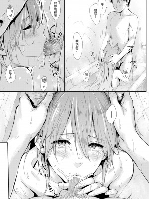 [なぱた] ひとりじめ｜只想佔有妳 [中国翻訳] [無修正] [DL版]_115