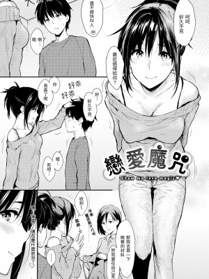 [なぱた] ひとりじめ｜只想佔有妳 [中国翻訳] [無修正] [DL版]_163