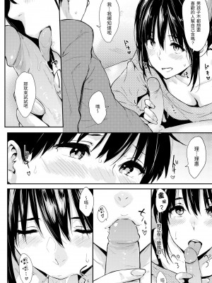 [なぱた] ひとりじめ｜只想佔有妳 [中国翻訳] [無修正] [DL版]_168