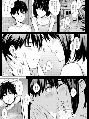 [なぱた] ひとりじめ｜只想佔有妳 [中国翻訳] [無修正] [DL版]_161