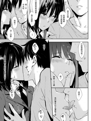 [なぱた] ひとりじめ｜只想佔有妳 [中国翻訳] [無修正] [DL版]_127