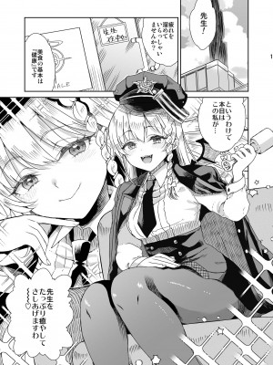 [有歯女陰 (廣田眞胤)] 癒やしのスイーツ (ブルーアーカイブ) [DL版]_02