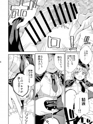 [有歯女陰 (廣田眞胤)] 癒やしのスイーツ (ブルーアーカイブ) [DL版]_07