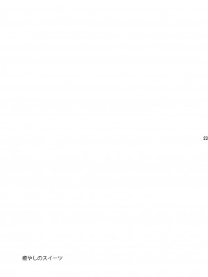 [有歯女陰 (廣田眞胤)] 癒やしのスイーツ (ブルーアーカイブ) [DL版]_24