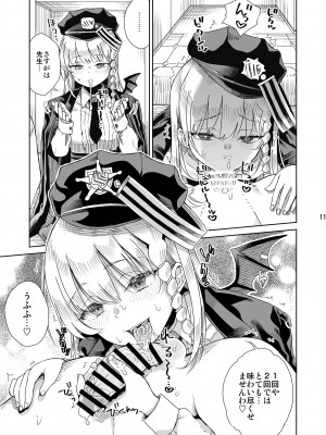 [有歯女陰 (廣田眞胤)] 癒やしのスイーツ (ブルーアーカイブ) [DL版]_12