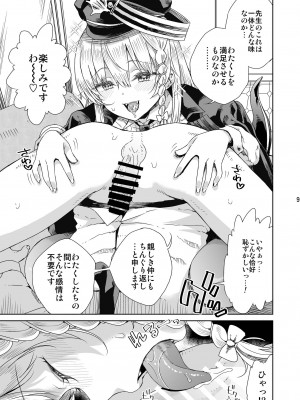 [有歯女陰 (廣田眞胤)] 癒やしのスイーツ (ブルーアーカイブ) [DL版]_10