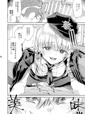 [有歯女陰 (廣田眞胤)] 癒やしのスイーツ (ブルーアーカイブ) [DL版]_21