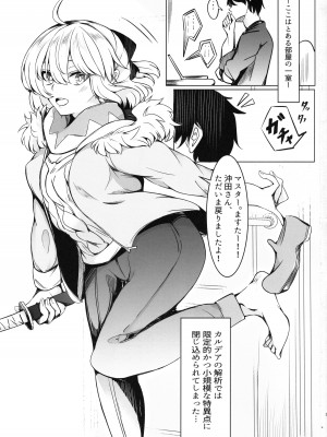 (C102) [森林浴 (morito)] 沖田さんとイチャラブ生活 (Fate／Grand Order)_02