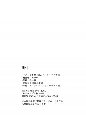 (C102) [森林浴 (morito)] 沖田さんとイチャラブ生活 (Fate／Grand Order)_29