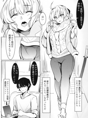 (C102) [森林浴 (morito)] 沖田さんとイチャラブ生活 (Fate／Grand Order)_03