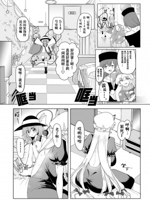 [ど～なつ池 (はすの上梅津)] 無意識に無理ヤりにっ♥ (東方Project) [DL版] [少年思之量个人汉化]_07