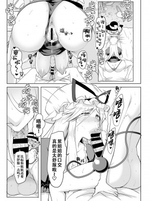 [ど～なつ池 (はすの上梅津)] 無意識に無理ヤりにっ♥ (東方Project) [DL版] [少年思之量个人汉化]_11