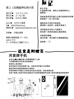 [ど～なつ池 (はすの上梅津)] 無意識に無理ヤりにっ♥ (東方Project) [DL版] [少年思之量个人汉化]_24