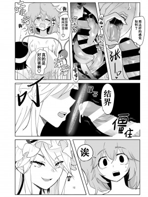 [ど～なつ池 (はすの上梅津)] 無意識に無理ヤりにっ♥ (東方Project) [DL版] [少年思之量个人汉化]_12