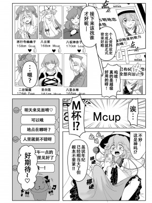 [ど～なつ池 (はすの上梅津)] 無意識に無理ヤりにっ♥ (東方Project) [DL版] [少年思之量个人汉化]_04