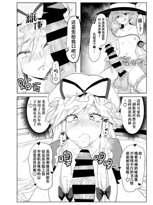 [ど～なつ池 (はすの上梅津)] 無意識に無理ヤりにっ♥ (東方Project) [DL版] [少年思之量个人汉化]_10