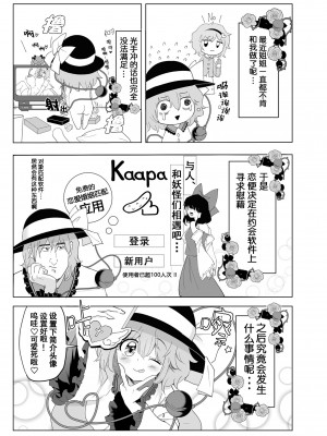 [ど～なつ池 (はすの上梅津)] 無意識に無理ヤりにっ♥ (東方Project) [DL版] [少年思之量个人汉化]_03