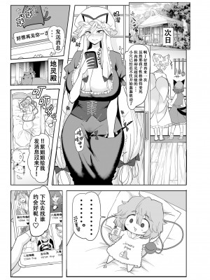 [ど～なつ池 (はすの上梅津)] 無意識に無理ヤりにっ♥ (東方Project) [DL版] [少年思之量个人汉化]_23