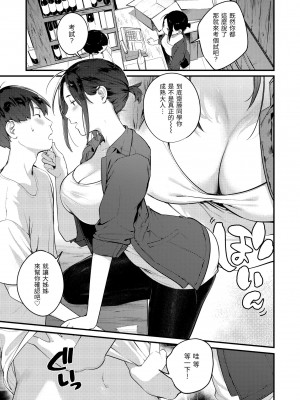 [楝蛙] おもちかえり｜外帶回家 [中国翻訳] [無修正] [DL版]_117