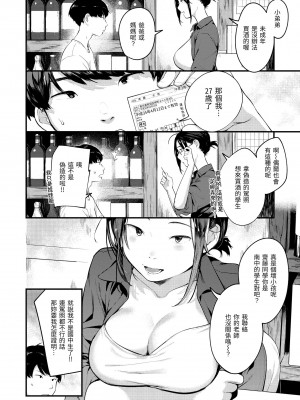 [楝蛙] おもちかえり｜外帶回家 [中国翻訳] [無修正] [DL版]_116